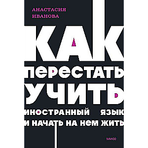 How to stop learning a foreign language and start living in it.