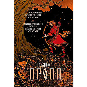 The Morphology of Fairy Tales. Historical Roots of the Fairy Tale