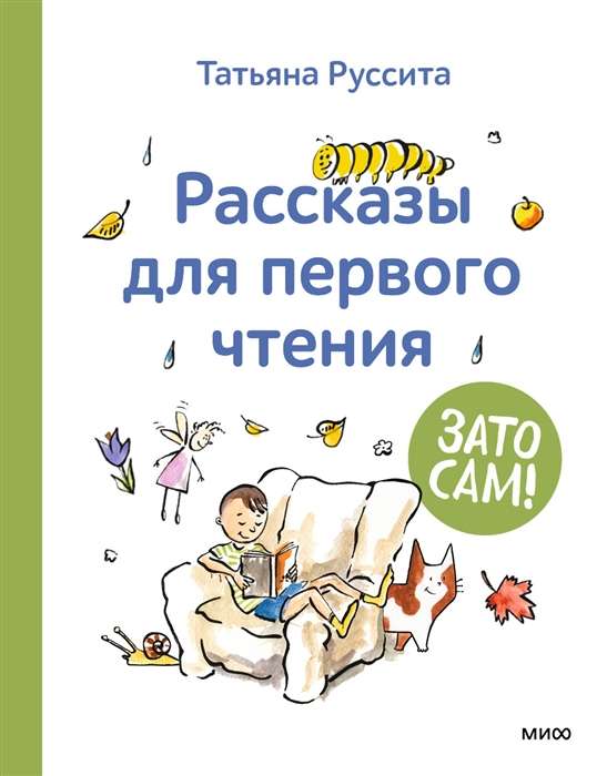 But by myself! Stories for first reading