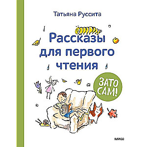 But by myself! Stories for first reading
