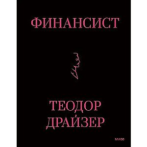 The Financier
