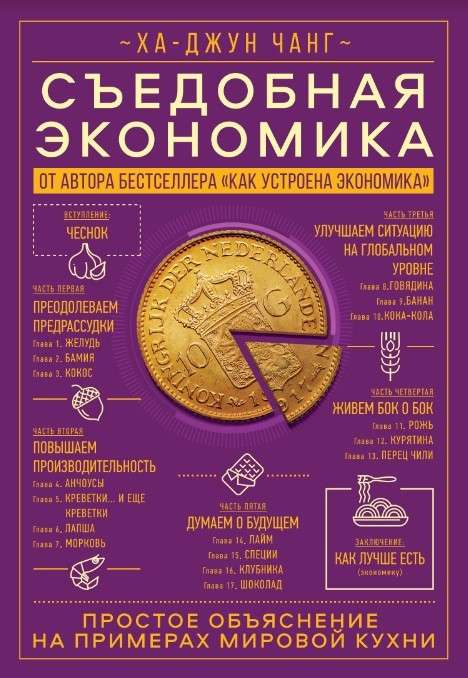 Edible Economics. A Simple Explanation Using Examples from World Cuisine