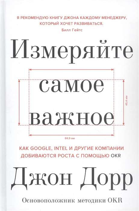 Measure What Matters Most. How Google, Intel, and Other Companies Achieve Growth with OKRs