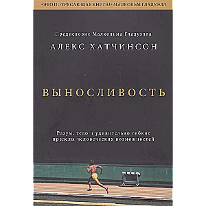 Endurance. Mind, Body, and the Surprisingly Flexible Limits of Human Potential