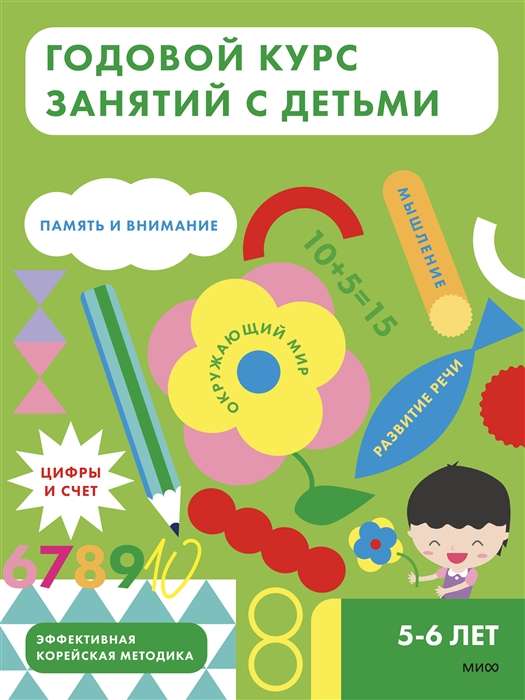 Annual Course for Children Aged 5-6