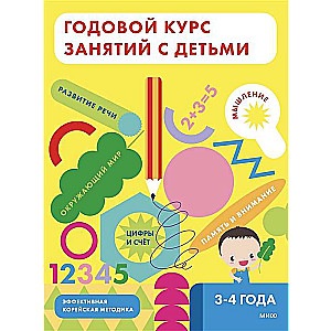 Annual Course of Classes with Children Aged 3-4 Years