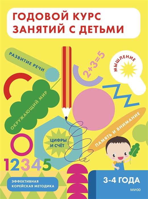Annual Course of Classes with Children Aged 3-4 Years