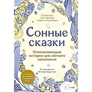 Sleepy Tales. Soothing Stories for Easy Falling Asleep