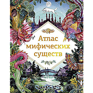 Atlas of Mythical Creatures