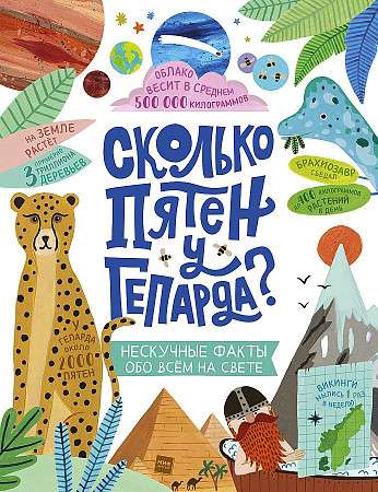 How many spots does a cheetah have?