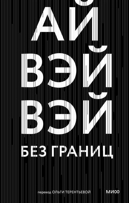 Without Borders
