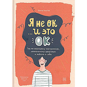 I'm not OK and that's OK. A Guide to Good Mood
