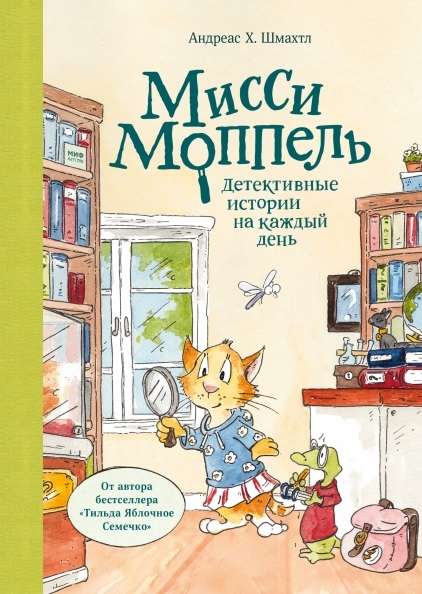 Missy Moppel. Detective Stories for Every Day
