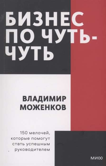Business a Little at a Time. 150 Little Things That Will Help You Become a Successful Leader. Pocket Book