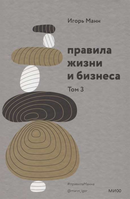 Rules of Life and Business. Volume 3