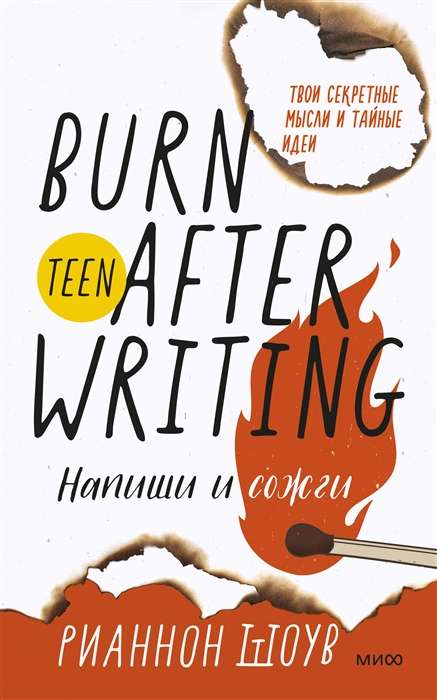 Write and Burn. Your Secret Thoughts and Hidden Ideas