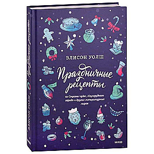 Festive Recipes from Wonderland, the Emerald City, and Other Literary Worlds