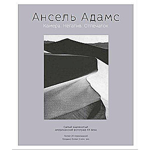 Ansel Adams. Camera. Negative. Print