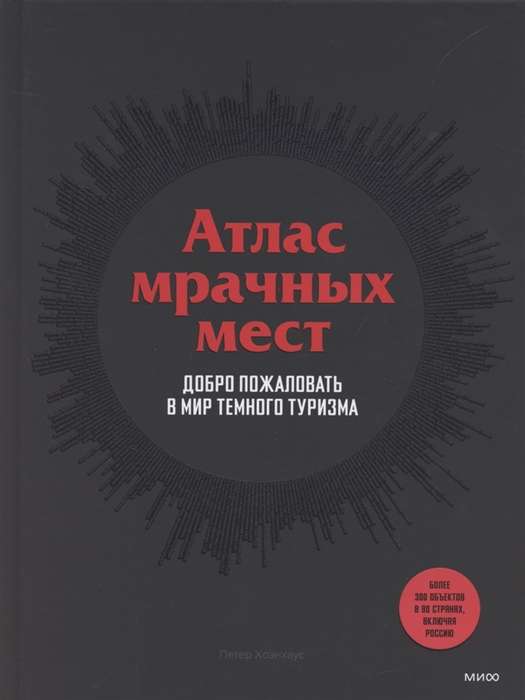 Atlas of Grim Places. Welcome to the World of Dark Tourism
