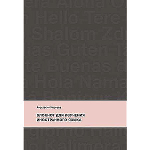 Notebook for Learning a Foreign Language
