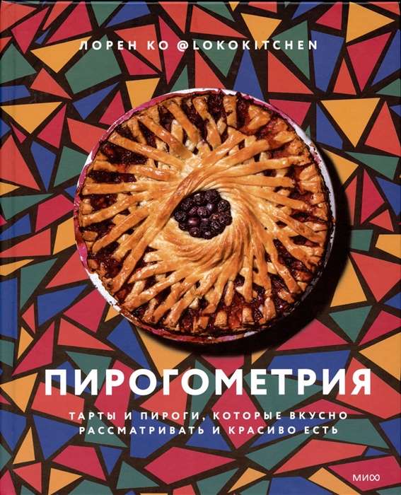Pie Geometry. Tarts and Pies That Are Delicious to Look At and Beautiful to Eat