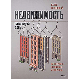 Real Estate for Everyday. How to Build, Sell, and Buy