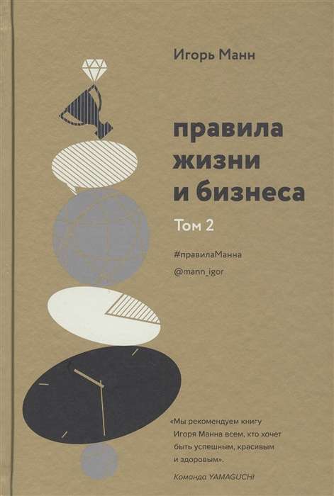 Rules of Life and Business. Volume 2