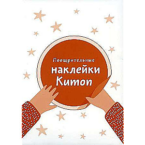 Kumon Reward Stickers