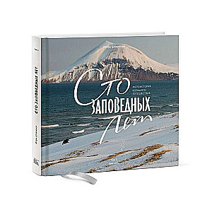 One Hundred Sacred Years. Photo Story of a Great Journey. Volume 2: Kamchatka