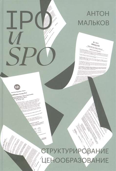 IPO and SPO. Structuring, Pricing