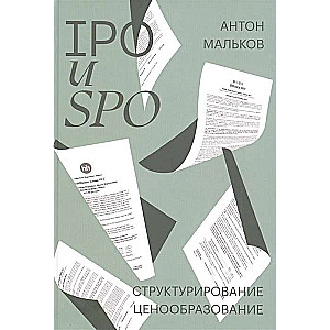 IPO and SPO. Structuring, Pricing