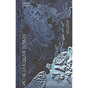 The Disappearing Land