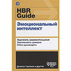 HBR Guide. Emotional Intelligence