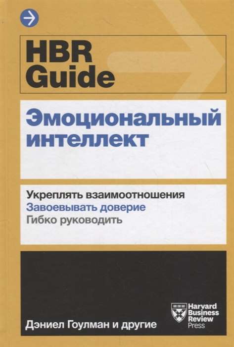 HBR Guide. Emotional Intelligence
