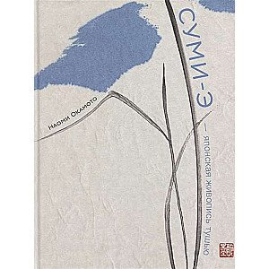 Sumi-e — Japanese Ink Painting