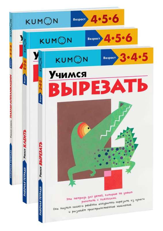 Set of 3 KUMON Educational Notebooks Learning to Glue and Cut