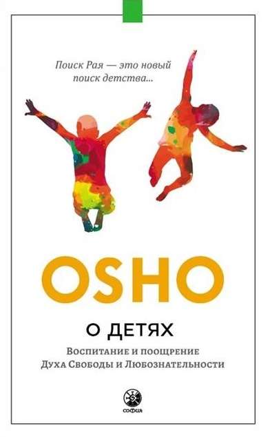 About Children. Raising and Encouraging the Spirit of Freedom and Curiosity