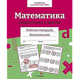 Preparatory Mathematic Workbook for Preschoolers