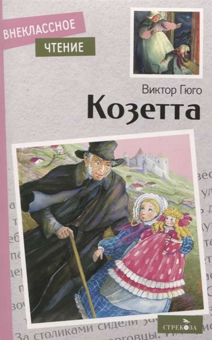 Cosette.