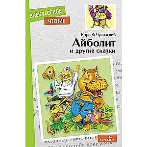 Aibolit and Other Tales.