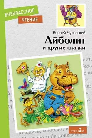 Aibolit and Other Tales.
