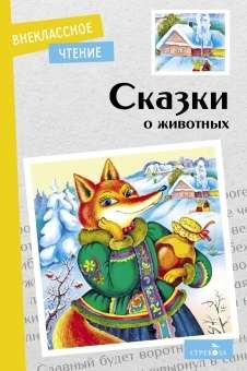 Fables about Animals