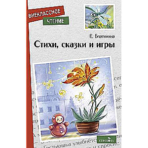 Poems, Tales, and Games