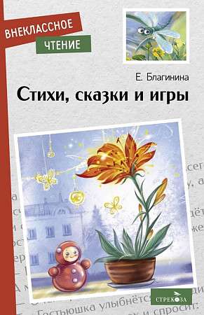 Poems, Tales, and Games