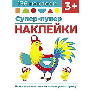 Super-duper stickers. Issue 5. Rooster