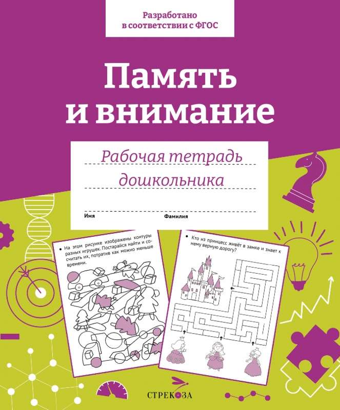 Development of Preschoolers. Memory and Attention.