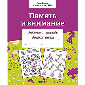 Development of Preschoolers. Memory and Attention.