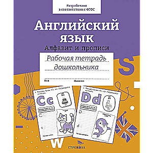 Workbook for Preschoolers. English Language. Alphabet and Writing Practice.