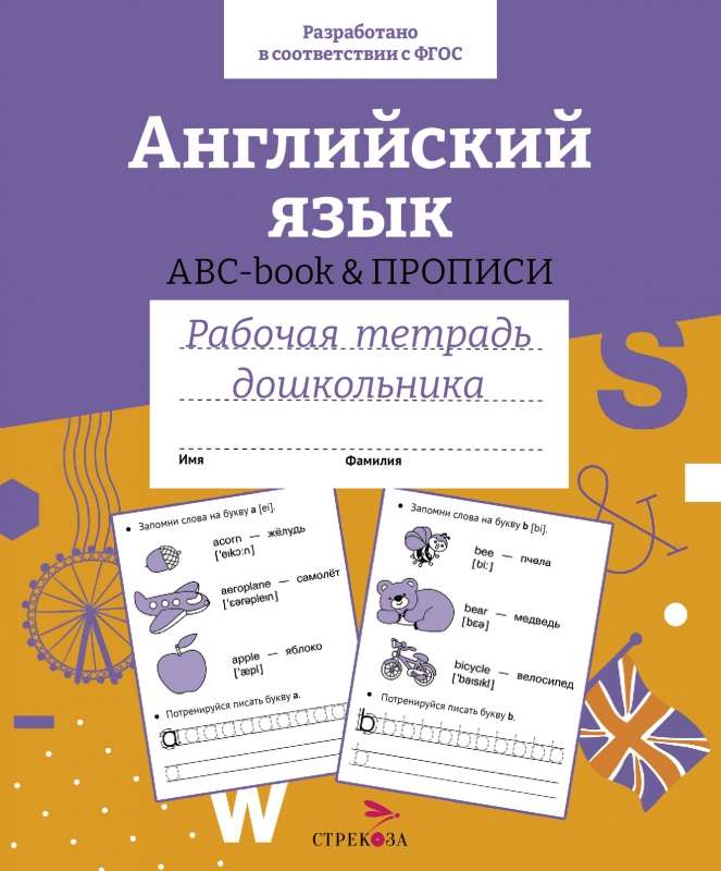 The preschooler's ABC book. English language. ABC-book worksheets.