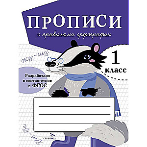 Copybooks with Spelling Rules. 1st Grade